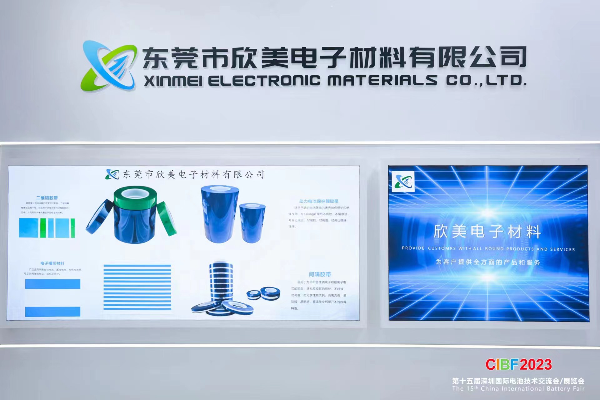 2023世界電池產(chǎn)業(yè)博覽會 (1)