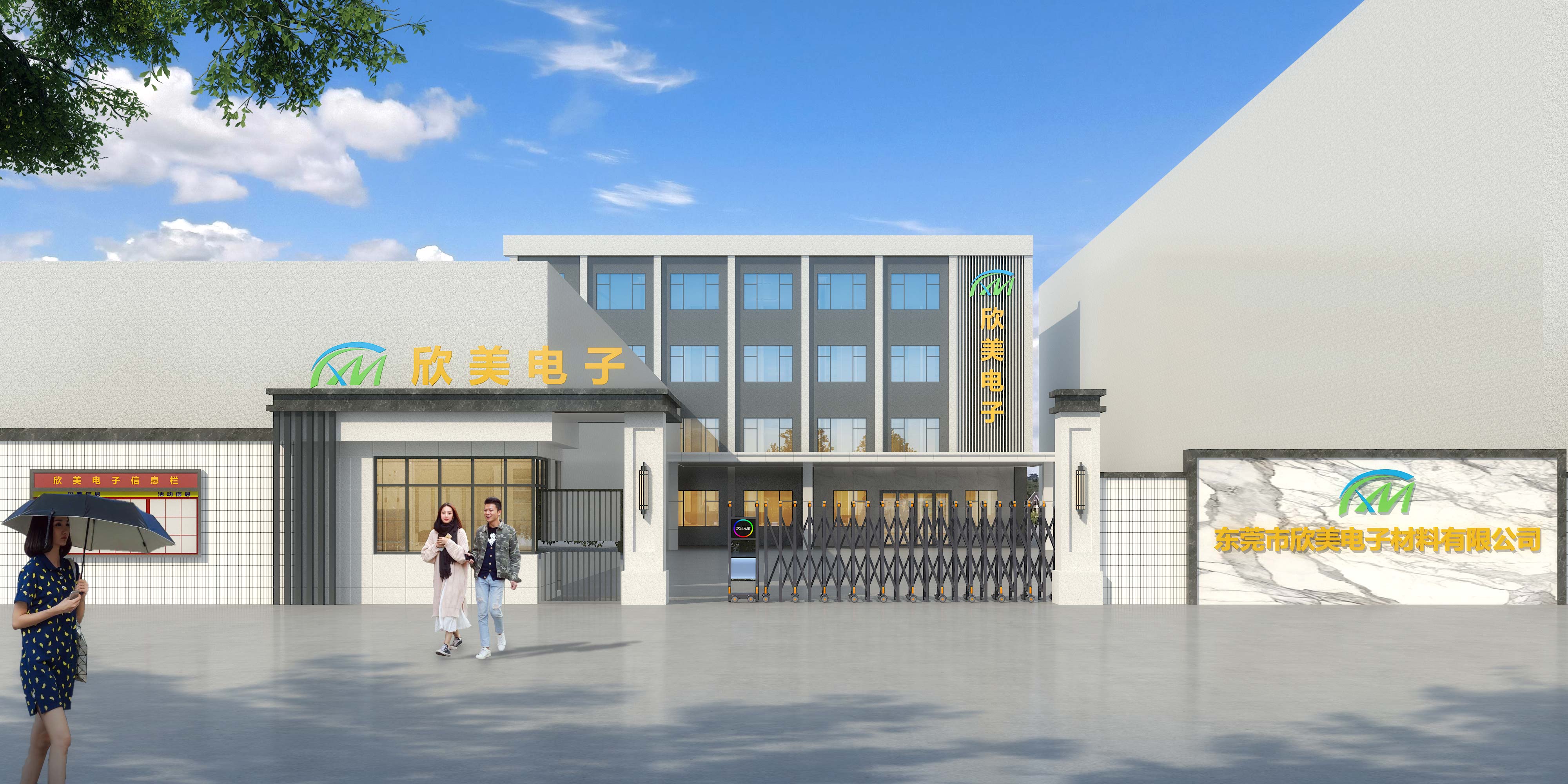 欣美電子概念圖